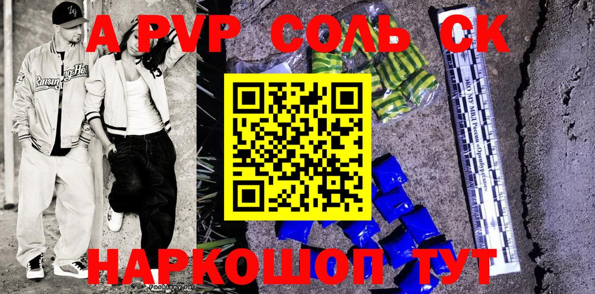 A-PVP СК КРИС  Альфа ПВП Crystall  наркошоп  Аргун  APVP  Вход с VPN  APVP кристаллы 