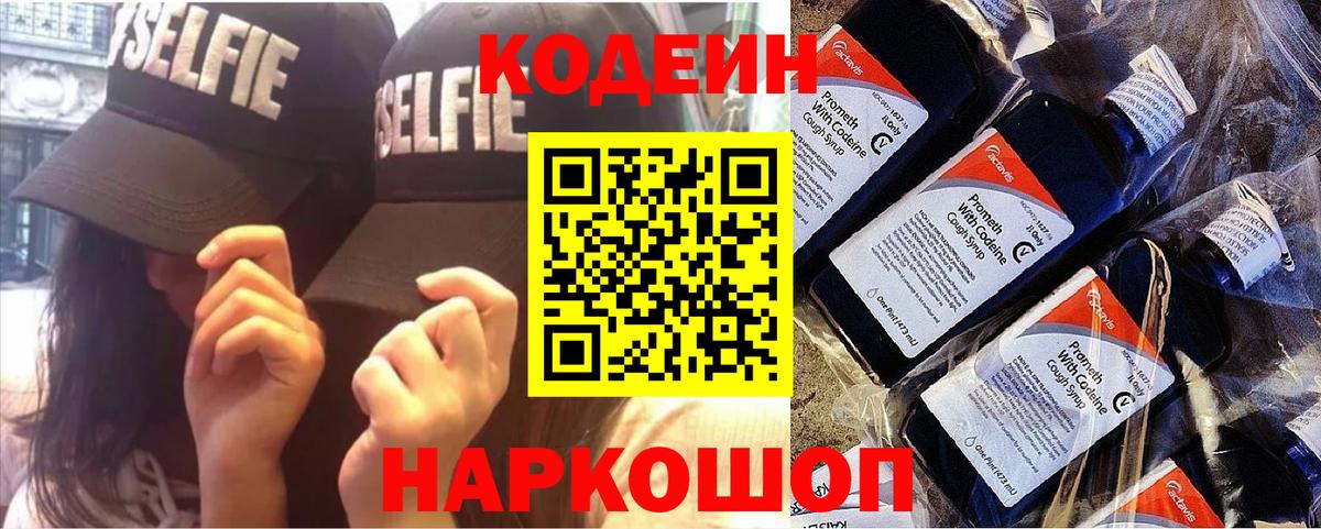 Аргун  Кодеиновый сироп Lean напиток Lean (лин)  Codein Purple Drank  Вход с VPN 