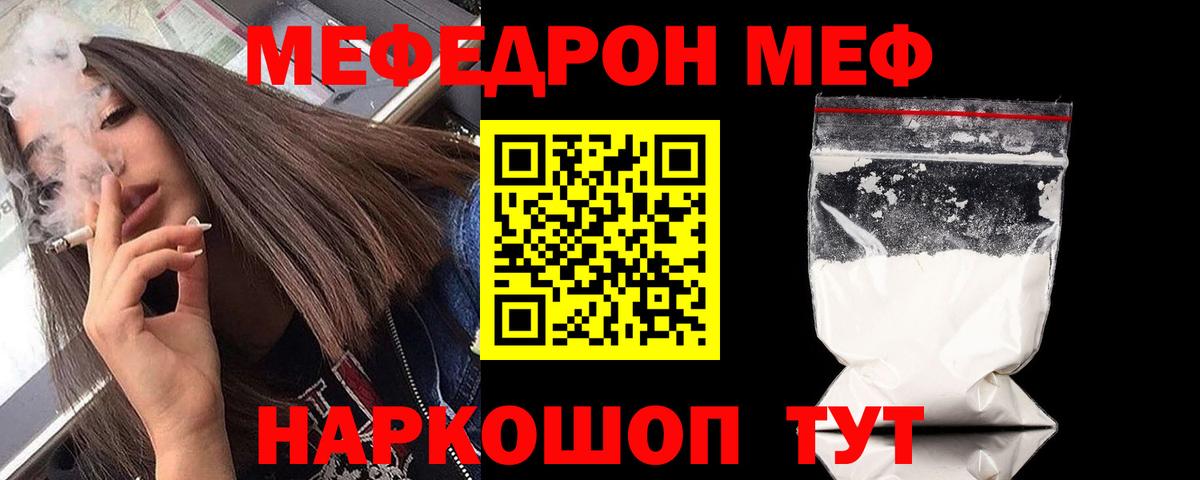 Меф  Аргун